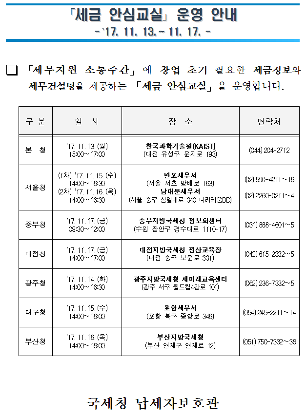 세금안내교실 운.JPG